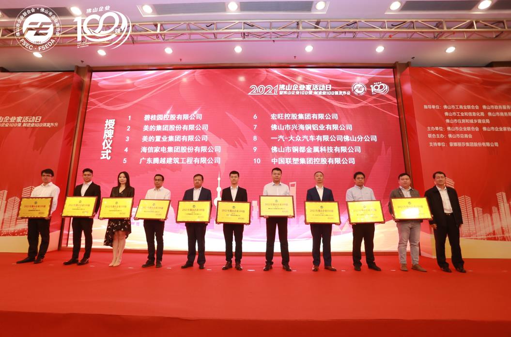 持續(xù)攀升！騰越建筑位列“2021年佛山企業(yè)100強(qiáng)”第5位！