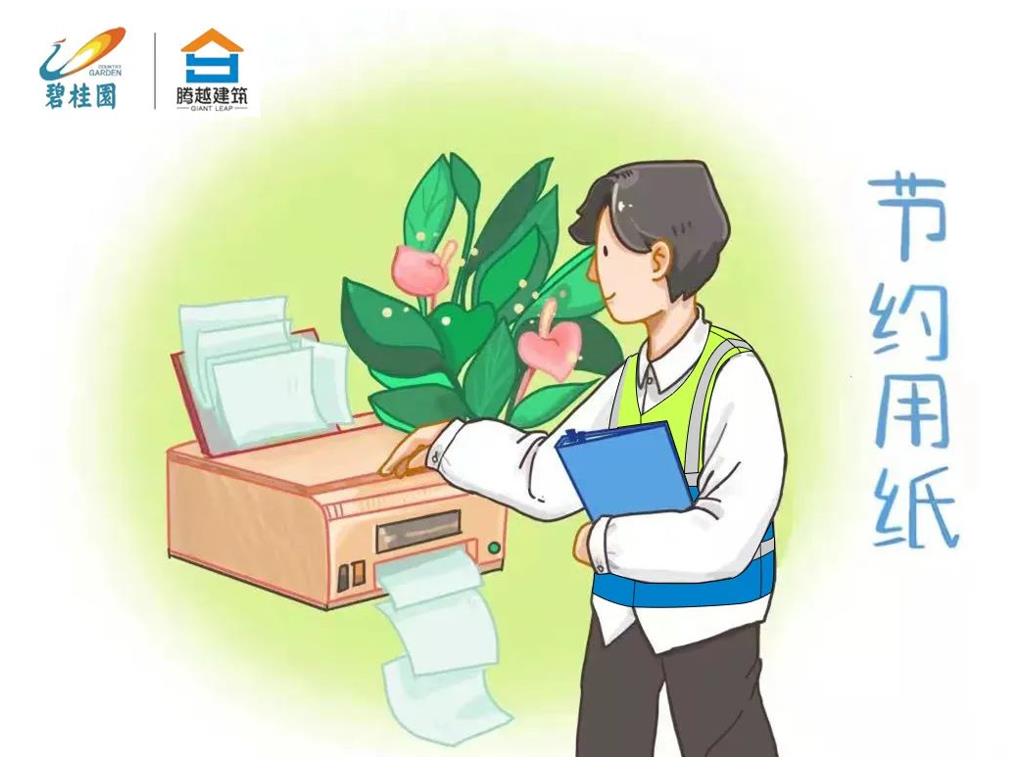 “畫(huà)”說(shuō)勤儉丨節(jié)約妙招知多少，騰越技術(shù)省錢(qián)好