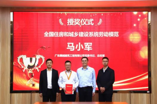 喜訊|騰越建筑黨委書(shū)記、總經(jīng)理馬小軍榮獲“全國(guó)住房和城鄉(xiāng)建設(shè)系統(tǒng)勞動(dòng)模范”榮譽(yù)稱(chēng)號(hào)