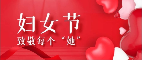 【騰越定制】巾幗心向黨，鏗鏘綻放“她”力量~